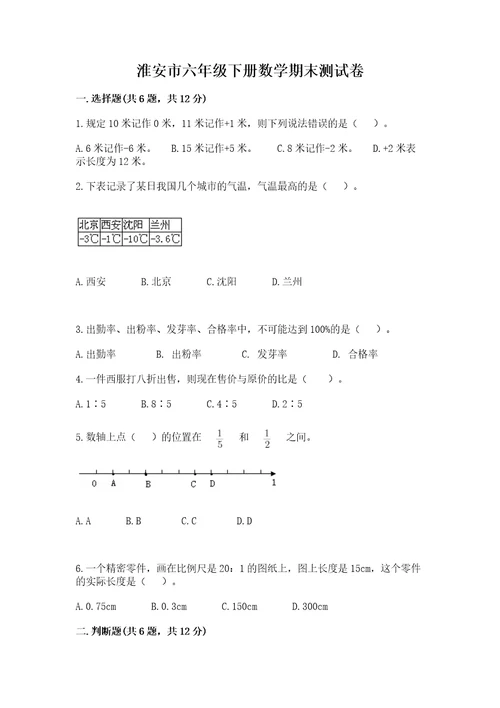 淮安市六年级下册数学期末测试卷满分必刷