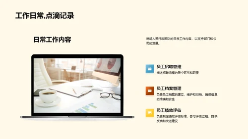 人资的力量与价值