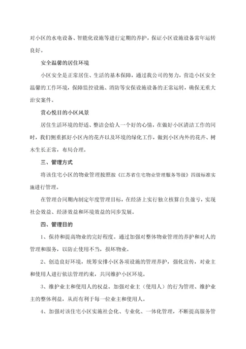 某住宅小区物业管理方案(doc 58页).docx