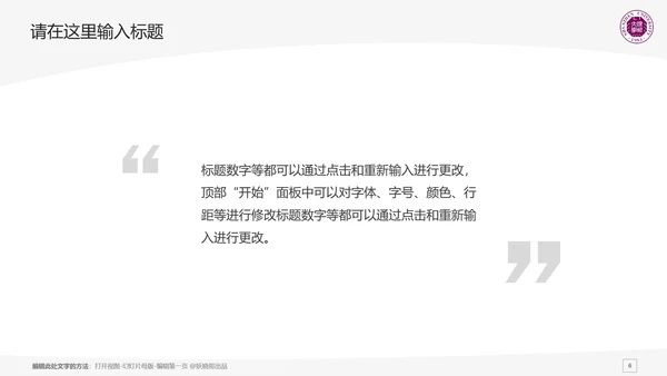 深圳大学课题学术汇报毕业论文答辩通用PPT模板