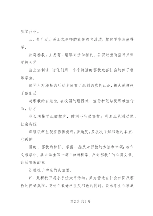 学校反邪教工作总结 (3).docx