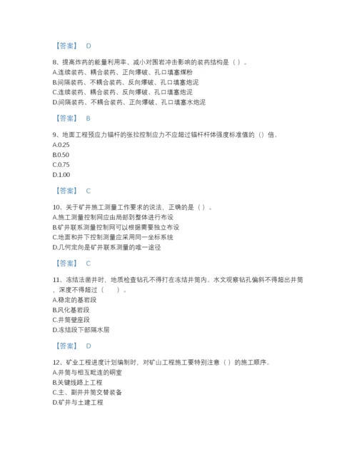 2022年山东省二级建造师之二建矿业工程实务自我评估提分题库(含答案).docx