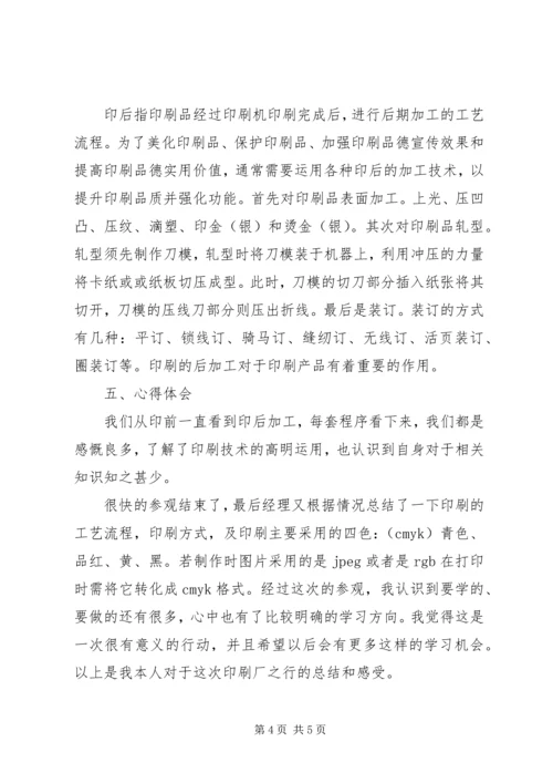 参观报告：鸟巢参观 (3).docx