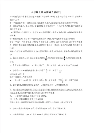 北师大版六上数学应用题专项练习