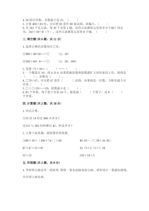 苏教版小学四年级上册数学期末测试卷含完整答案（必刷）.docx