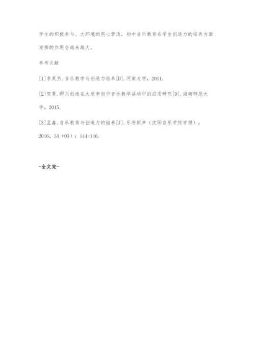 在初中音乐教学中发展学生音乐创造思维.docx