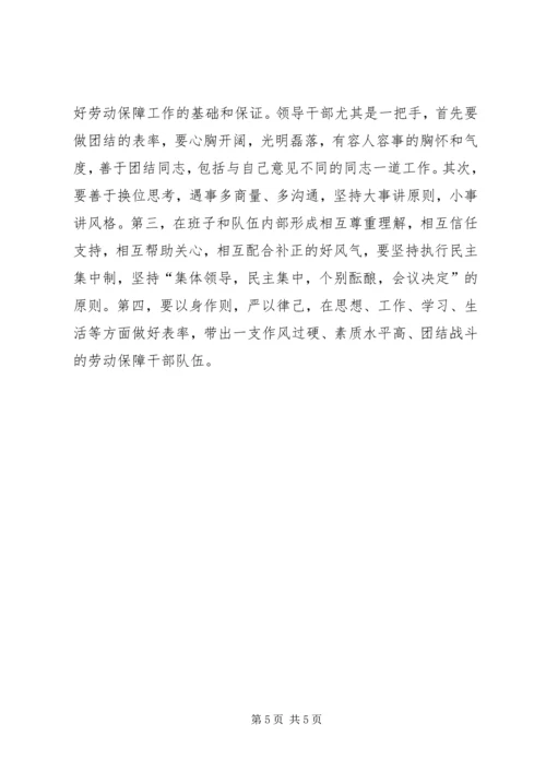 做好新时期劳动保障工作 (3).docx