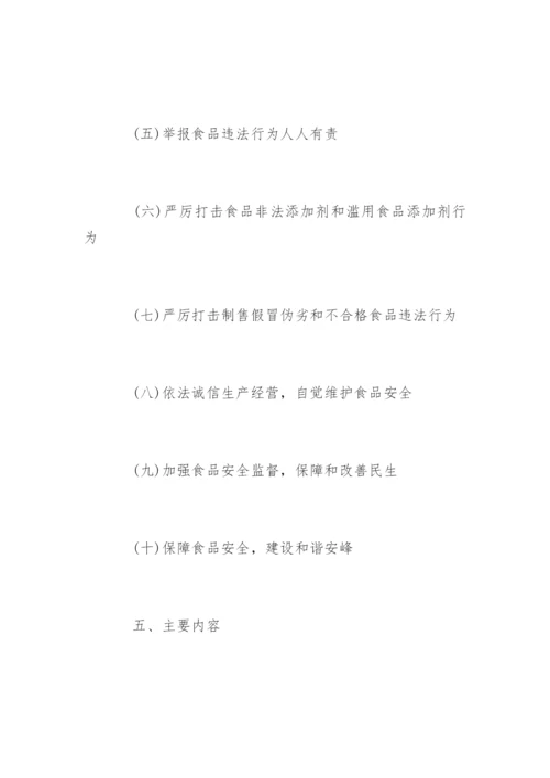 食品安全宣传周活动策划方案.docx