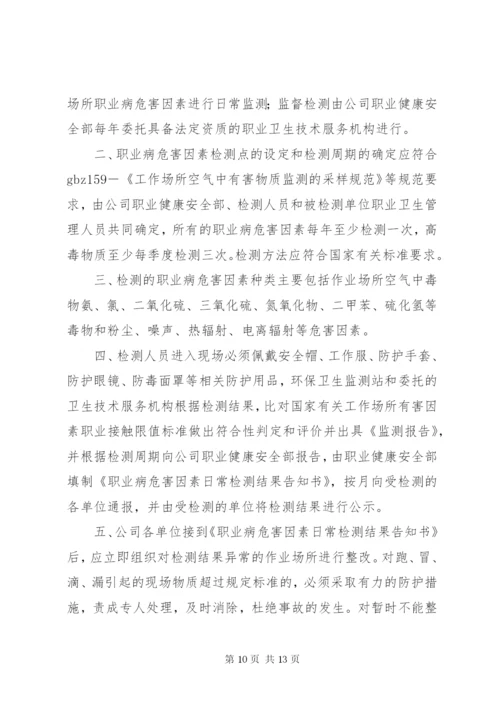 职业病危害因素监测评价制度(结构分明,推荐).docx