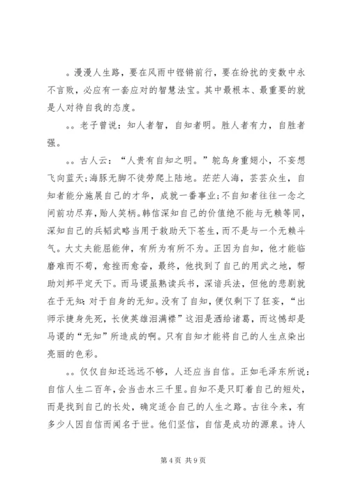 自信自强心得体会合集.docx