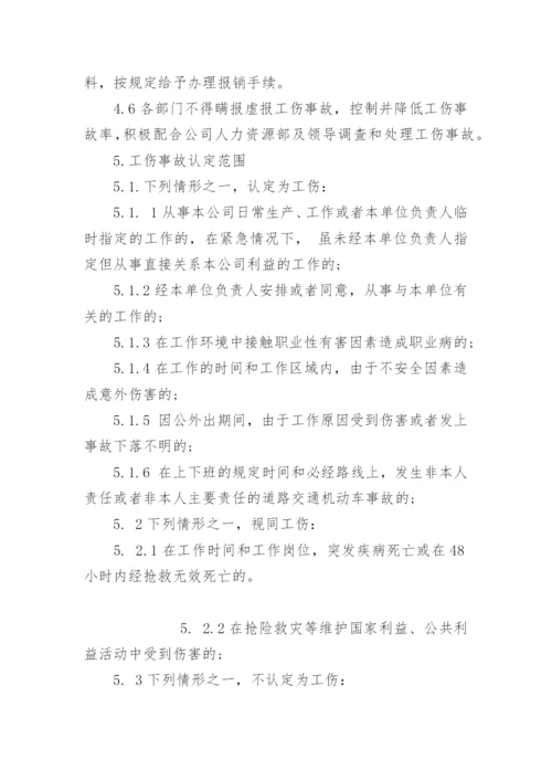 员工工伤证明范文_单位工伤事故证明怎么写.docx