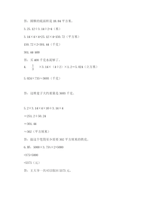 六年级下册数学期末测试卷附完整答案（夺冠系列）.docx