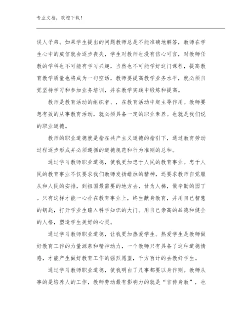 2023新教师培训心得体会范文16篇合辑.docx