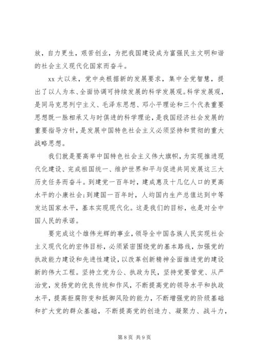 社区党章35章学习讨论.docx