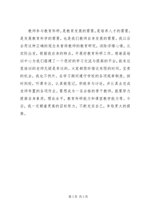 教育科研方法学习体会.docx