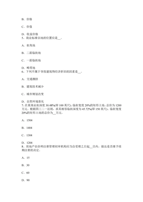 上海上半年房地产估价师理论与方法确定最终的评估价值考试题.docx