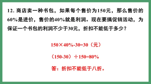新人教版数学六年级下册6.1.8 练习十六课件