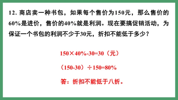 新人教版数学六年级下册6.1.8 练习十六课件