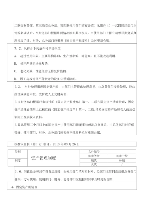 固定资产管理制度(修正).docx