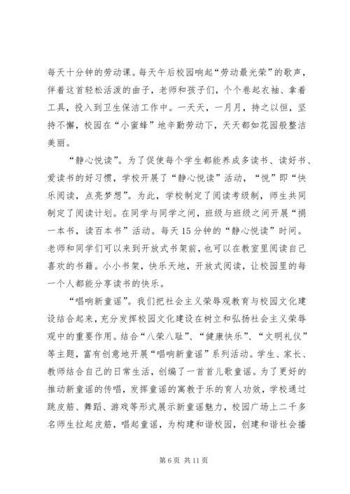 小学个性化校园文化建设汇报材料.docx
