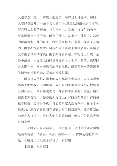 及时雨作文600字.docx