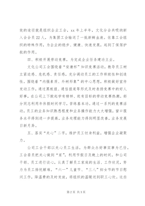 企业集团的工会工作总结范文.docx