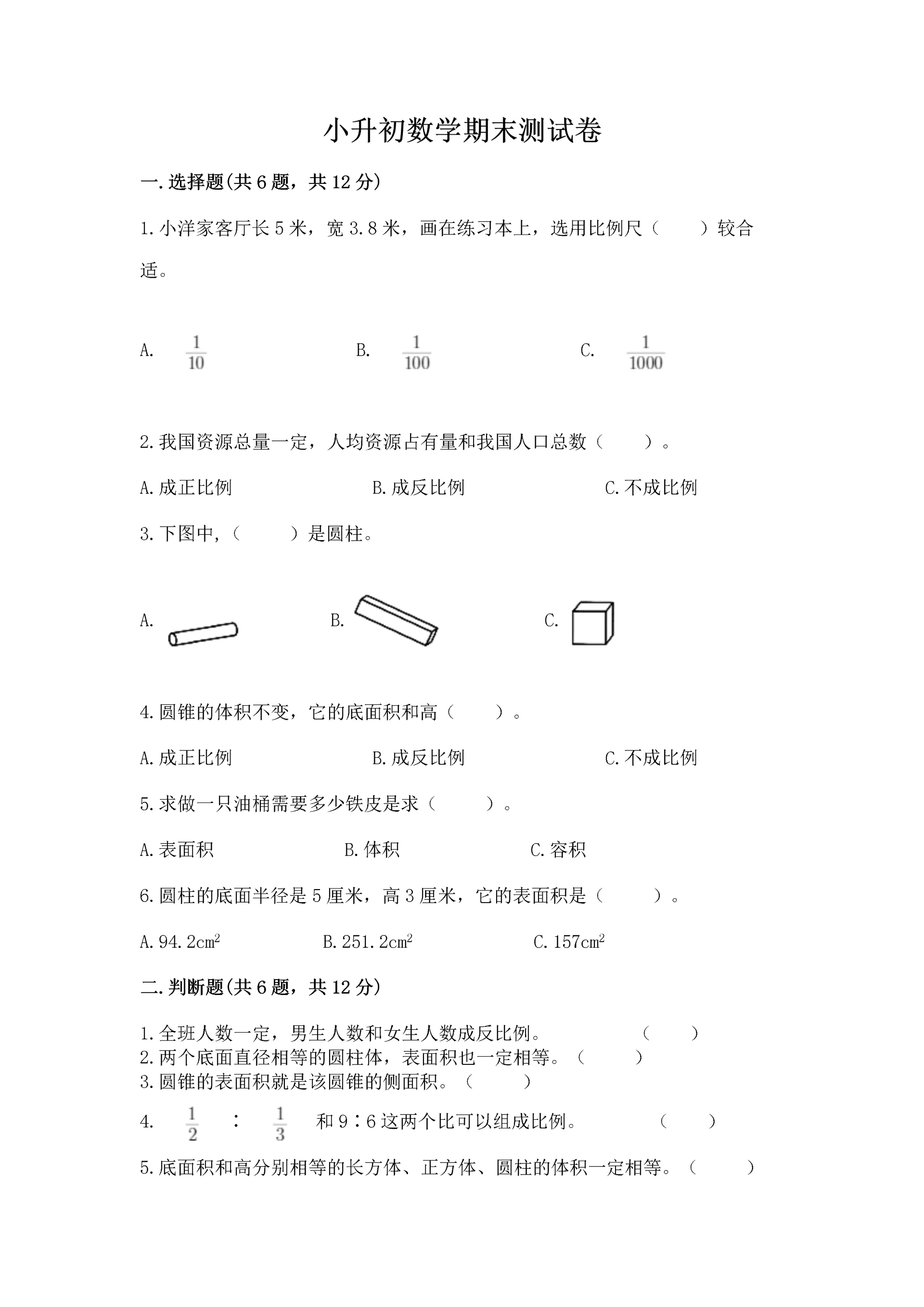 小升初数学期末测试卷(典型题).docx