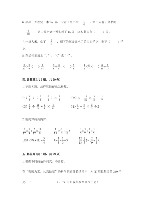冀教版五年级下册数学第六单元 分数除法 测试卷含答案（满分必刷）.docx