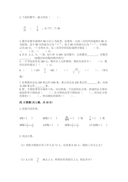 六年级下册数学期末测试卷精品（突破训练）.docx