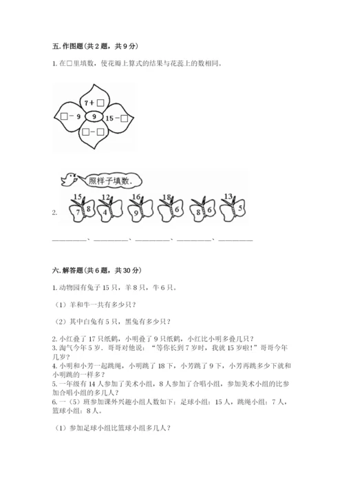 小学一年级数学-20以内的退位减法-专项练习题a4版.docx
