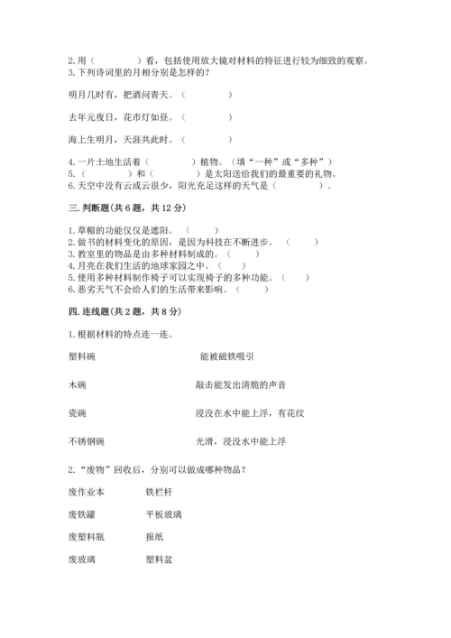 教科版二年级上册科学期末测试卷带答案（培优a卷）.docx
