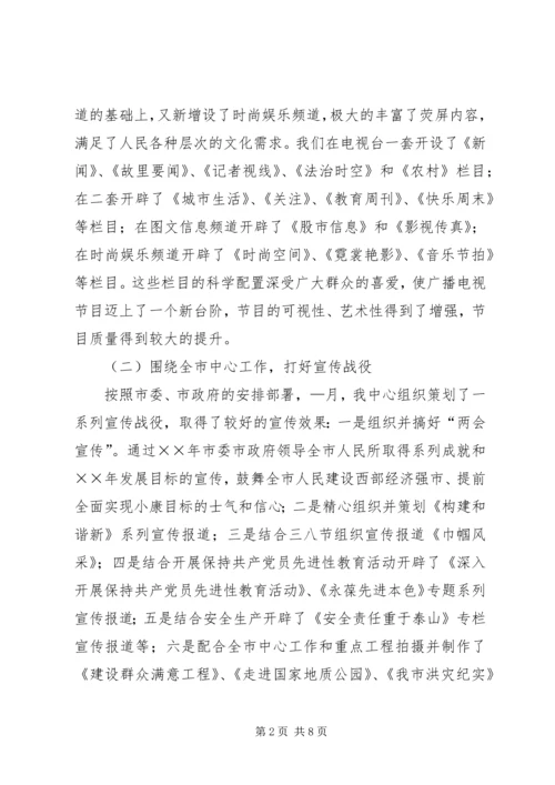 广播电视局工作总结及工作计划 (3).docx