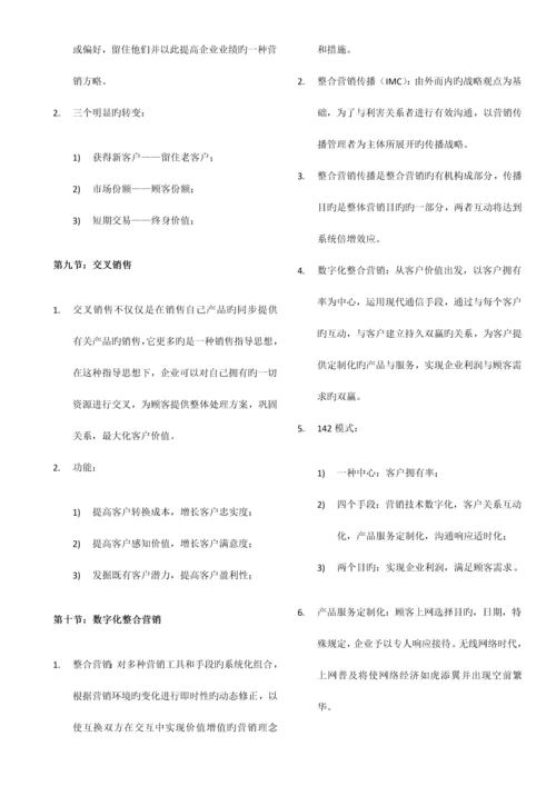 2023年营销师职业资格培训基础知识.docx