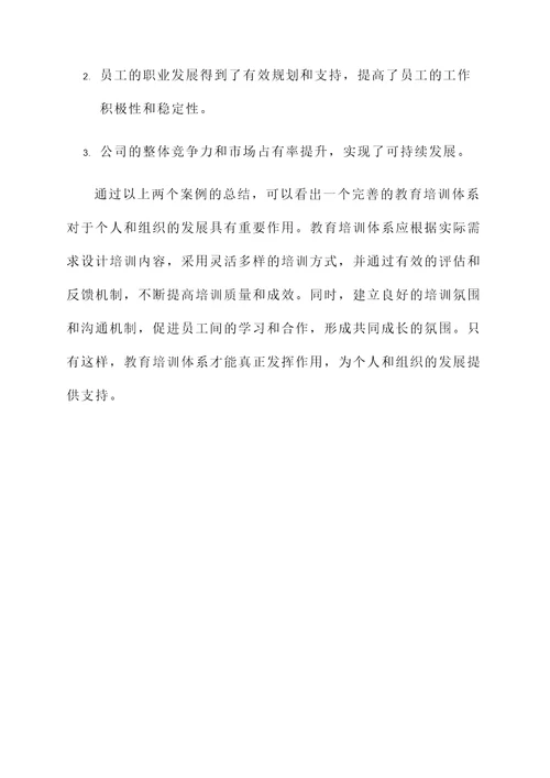 教育培训体系概括心得