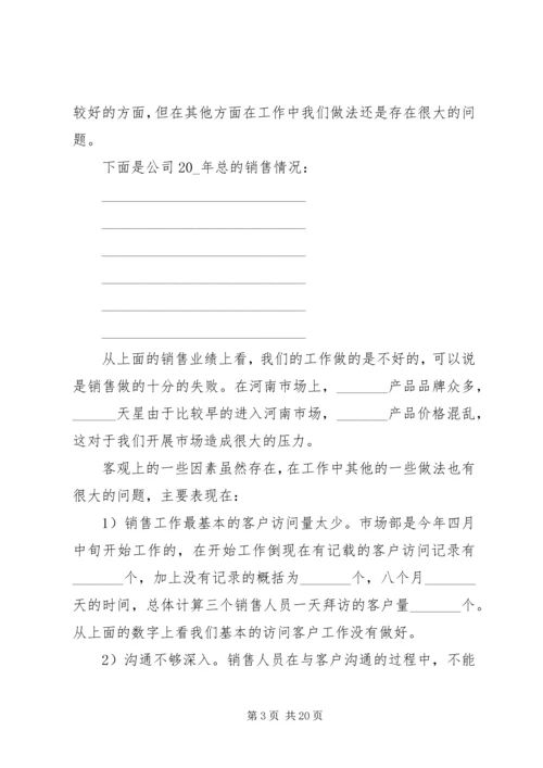 月工作总结与计划20XX年.docx