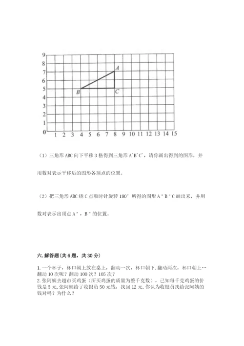 人教版数学五年级下册期末测试卷及完整答案【全优】.docx