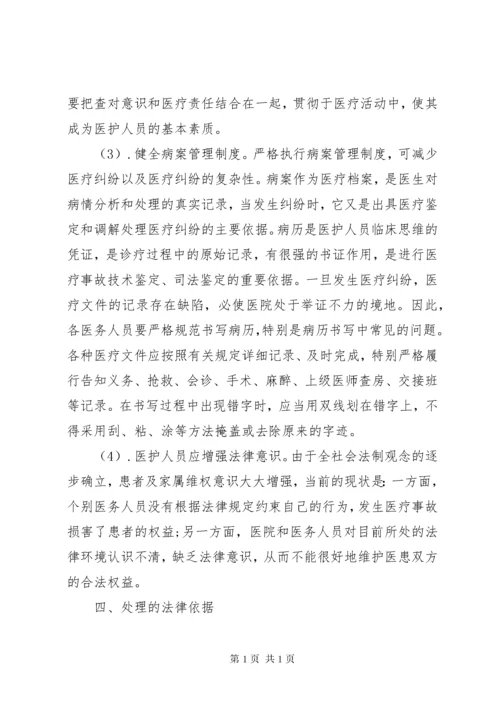医疗纠纷总结分析及改进措施.docx