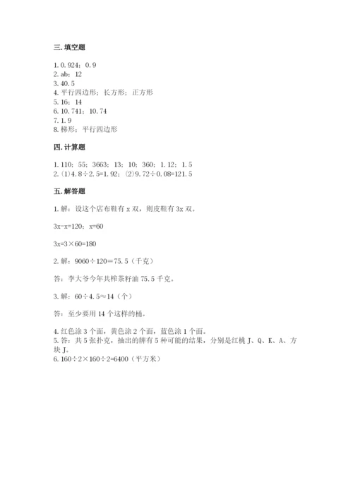 小学五年级上册数学期末考试试卷及完整答案（考点梳理）.docx