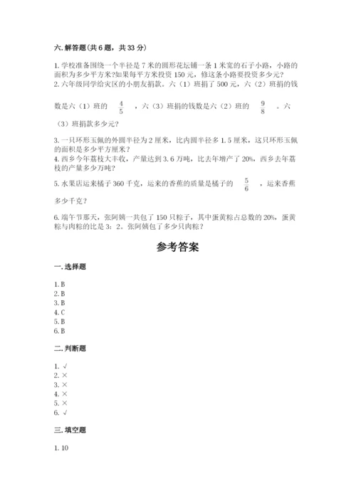 小学数学六年级上册期末模拟卷附答案【考试直接用】.docx