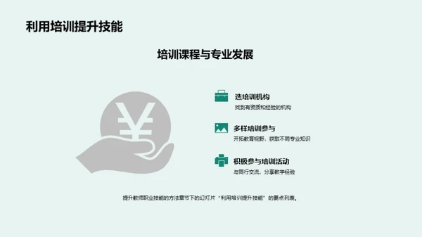 掌握教师技能进阶