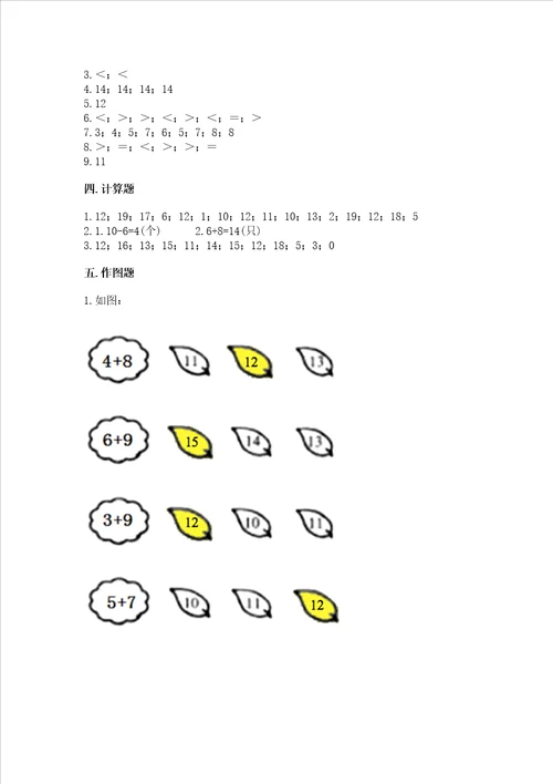 小学数学一年级20以内的进位加法同步练习题精品突破训练