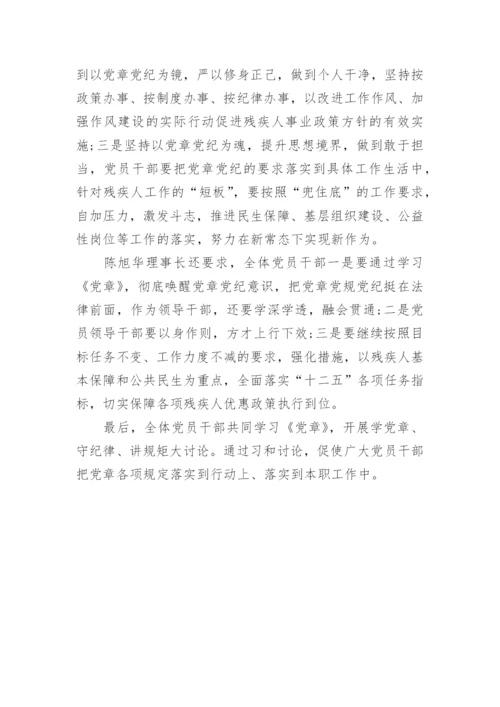 关于党章党规党纪学习心得体会4篇.docx