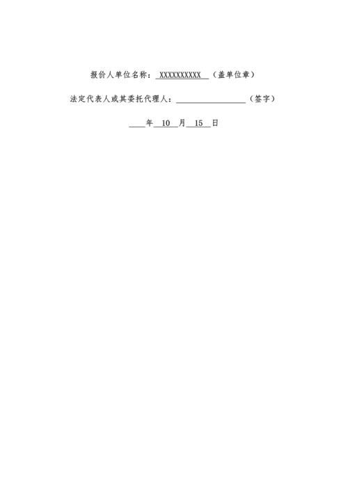 工程项目材料采购标书模板.docx