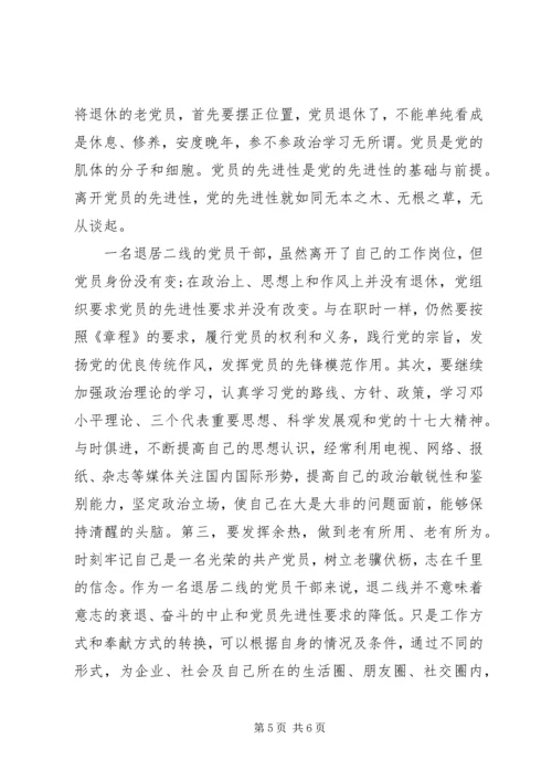 最新退休党员自我评议范文.docx