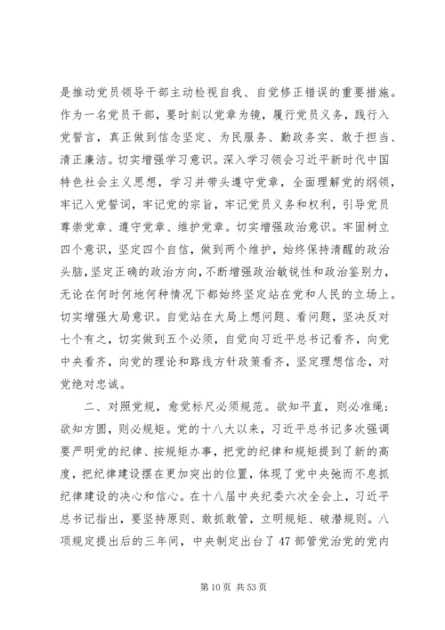 对照党章党规个人剖析材料 (2).docx