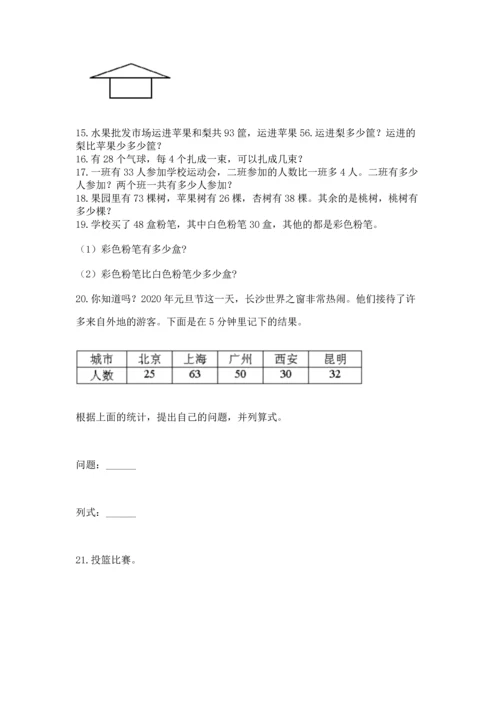 小学二年级上册数学应用题100道（名校卷）.docx