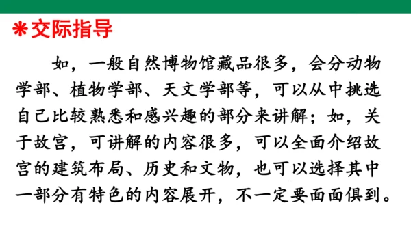 人教统编版 五年级下第七单元 口语交际 我是小小讲解员1课时 课件