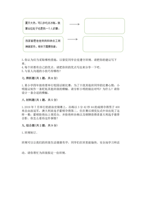 部编版四年级上册道德与法治期中测试卷【能力提升】.docx