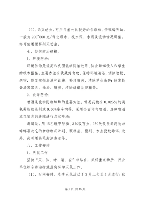 除四害方案分析.docx