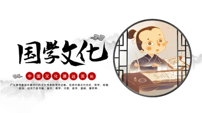 古风水墨山水中国风国学文化PPT模板